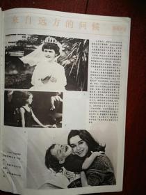 《世界知识画报》1986（帕瓦罗蒂专题），《女奴》《叶塞尼亚》女主角，塞伦盖蒂国家动物园，台北建筑，，东德，孙中山蒙难室，墨西哥足球世界杯赛，二战画史连载，（详见说明）