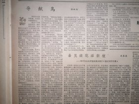 人民日报1962年8月23日6版全，临漳县南东坊公社张修屯队选种、中卫县龙宫林场造防沙林照片，成都广州手工业工人上门修理用具，几千名水文地质人员探寻地下水源，哈尔滨同记商场热情服务，劳模马玉兰照片，热心培育新一代（北京第二实验小学陶淑范阎嘉浦王佩玮常宝琴）山西农科院杨堽汪林科研照片，杜宣《西非日记》一，蓝建安漫画，吴汝康《关于人类和猿类化石最近的研究成果》谷方《谈慎独》陆拂为《导航鸟》徐启雄水粉画