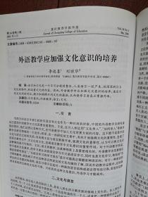 重庆教育学院学报 2001总52期，蔡书良《重庆城镇化水平与西部发展》廖信裴《通俗文学与审美意识》李荣启《南宋诗话探索》胡明清《简论王的诗风及其演变》丁永忠《陶诗佛音笺释》黄健《儒家德治思想在中国古代政治中的表现与作用》钟汝贤《中共一大至三大统一战线政策的演变及原因》杨煜《中小学择校生现象探析》蒋明昌《关于公办学校转制成“公有民办”的思考》罗瑜《语文素质教育三题》王文轸《论教育与三个代表的关系》