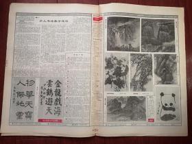 中国书画报9512，历代名家书法：清代吴伟业书法，国画作品（焦玉卿《雨后黔山飞瀑急》李晓东《太行山月》王志学《池塘情趣》李若柏《苍松》洪涛《深山幽境》丘玉卿《粤东山色》魏镜洋《大熊猫》吴维科《竹石》苏维贤《长乐图》石寒介绍及其国画《舟飞三峡壮风涛》张峰介绍及其国画），书法作品（臧克祝允明周祥林陈大铭张清坚张自立刘楚汕秦鹏飞金秉坤），周俊杰《当代书法史论纲》（16下）归之春《石鼓文书法的误区》