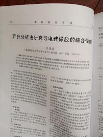 橡胶科技市场2005年总72期，邓志浩《浅谈汽车内胎丁基化和优质化》李平屈柏峰王秀爽栾莉莉李健《国产硼酰化钴与镀锌钢丝绳的粘合研究》肖建斌《回归分析法研究导电硅橡胶的综合性能》武淑珍杨庆华马新军《改性锦纶66帘线假定伸张值的选取及其对轮胎性能的影响》，橡胶供求信息