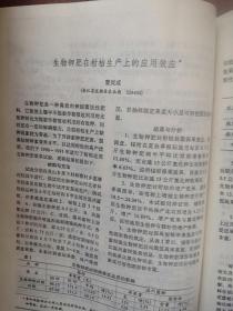 浙江柑桔1993总37期，严森祥陈国庆《检查柑桔茎陷点病的有效新方法》赖小桦《柑桔高接换种技术》严凯张杜南《疏春梢对早熟温州蜜桔生长和结果的影响》潘振毅《复合保花保果剂在温州蜜桔上的应用试验》胡名顶李长青《乙烯利用对温州蜜桔果实的影响》曹炎成《生物钾肥在柑桔生产上的应用效应》张洛青邵治中《国产复合肥在柑桔上的应用效果》陈世平《双氰胺渣肥对柑桔产量和品质的影响》童英富《铜制剂防治柑桔疮痂病药效试验》