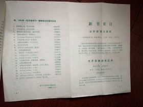 《世界语学习》编辑部出版世界语图书目录 1984