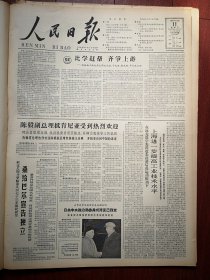 人民日报1963年12月11日6版全，上海进一步提高工业技术水平，社论《比学赶帮 齐争上游》，从天津卷烟厂看干部参加劳动，马秀珍照片，藏族人民心向集体。彝族人民粉碎奴隶制度枷锁沿着社会主义大道迈进大小凉山生产建设蓬勃发展，藏族人民心向集体上海一批优秀青年先进集体受表扬，广东八个地方剧种会演现代戏，北京京剧团演出《地下联络员》赵燕侠演阿庆嫂剧照，沈柔坚木刻《快装快运》邹荻帆《初冬乡景》