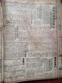 漳州日报1950年3月23日（停刊前夕）艾青《谈谈写诗》（待续），华东军政委工作人员名单，把红旗插到台湾去，龙溪人民卫生院赠送治疗脑膜炎药粉，漳州超额完成第一期人民胜利折实公债任务，平和南胜溪东歼匪138名，海澄下庵村农民互助劳动积极生产，海澄石埠村恶霸江南其被清算，艾思奇《光明》薛琴访《推行真正的农民日历-阳历》红猫牌红星牌宝塔牌白宫牌金星牌三星牌闽光牌香烟广告，北京牌香烟美女广告，（详见说明）