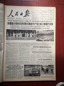 人民日报1963年9月5日8版全，请看苏联报刊是怎样诽谤和攻击中国的，艾地报告，维护马克思列宁主义的前途，苏联一些有组织的挑寻分子向我驻苏大使馆进行反华示威， 最高人民检察院提前释放5名日本战犯，