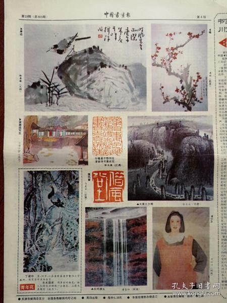 中国书画报303，记孙瑛及其水墨画《广元市老街》，国画作品（天津孙其峰《岸边》北京吴休《梅》甘肃张北云《大黄土夕照》河南开红四《少女》河南宿春松《长河源头》江苏丁建中《秋思》北京小笛十岁《谐趣园写生》崔建社《仕女》孙绪和《冬牧》），张博李健墨书法，江西邹水根、安徽马爱茹篆刻，傅京生《中国古代画派的区分》张承汉《扇面画基础技法》连载完