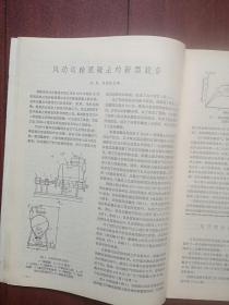 《施工技术》（建筑译丛）1966总26期，泵送混凝土浇注器，工艺管道的制造和安装，混凝土的液压和风动输送设备，风动运输混凝土的新型设备，采用喷射混凝土修建水工隧道，喷射混凝土机械及其在工程中的应用，重混凝土的压力灌浆施工