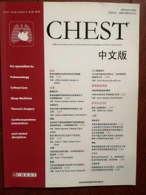 CHEST （胸内科杂志）2008年4月号第5卷第4期（美国出版，中文版钟南山主编），阻塞型睡眠呼吸暂停患者的高碳酸血症，哮喘导致的慢性咳嗽：ACCP循证临床实践指南，评估低剂量胸部CT检测肺气肿与肺癌发生风险的关系，诊断周围型肺癌的方法，性别对重度脓毒症结局的影响，著作人的身份责任