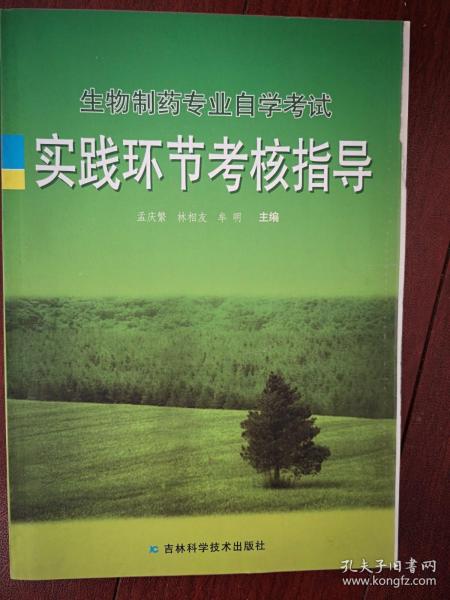 生物制药专业自学考试实践环节考核指导，2003年版，实验项目，毕业设计题目，品好