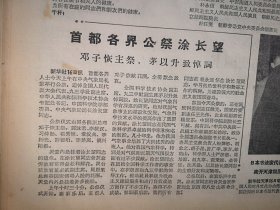 人民日报1962年6月17日6版全，朱德刘少奇会见朝鲜贵宾、附照片，首都各界公祭涂长望，邓子恢主祭，茅以升致悼词，光锐《季米特洛夫——伟大的共产主义者》，汪原 袁定中 王思治《关于历史人物评价的意见——同吴晗同志商榷一个问题》，杨景宇 王进仁《几个国家的化学肥料生产和使用的若干情况》，讨论满族史上的一些问题，沈元论述汉代的社会性质，精采优美的朝鲜歌舞照片