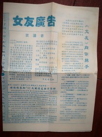 女友广告1991年（女友、文友杂志社），