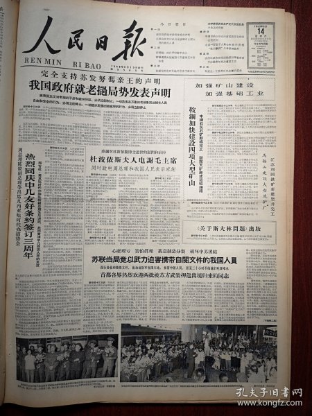 人民日报1963年9月日6版全，西安冶金学院改名西安冶金建筑学院启事，蔡楚生《千里马时代光辉的艺术》鞍钢加快建设四项大型矿山，本钢石灰石矿即将完工，马鞍山建设大型选矿厂，江苏利国铁矿竖井完工，植棉能手常修文在科学实验中成长，永年县朱庄大队李占文，记几位知识青年在农村的成长（灵川县四联公社路底队龚永超、罗丽珍，来宾县大炉公社贺山村二队罗天才）宝坻县史各庄公社宝家桥大队侯隽，吴家华木刻，刘文粟讣告