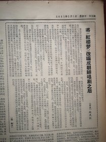 人民日报1963年2月3日6版全，悉心树人（北京六中教师李观博事迹）献县南河头大队兴修水利，海丰县慰问澎湃母亲，四川退休老红军献身农村（万源县王超侯安全、平武县陈广发）使用刃口钢大有学问，华北北部农村社员冒寒抗旱，首都大中小学教师举行寒假联欢会，楊掦《小说《汾水长流》的艺术特色》赵灵出《将《红楼梦》改编成朝鲜唱剧之后》李叔起《民航机上的小旅客》姜汛《金色的玉渊潭》于津源雕塑，茅以升《桥话》