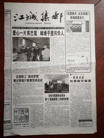 江城集邮 2008年6月，汶川地震，抗震救灾邮票发行，新中国发行的赈灾附捐邮票，向雷锋学习邮票