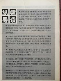 纵横1998，封面伍修权，翦伯赞冤案的形成和平反附照片，《傅庚辰：烽火中走出的作曲家》附图，周恩来与文革中的外贸工作，女权运动先驱唐群英的晚年生活文革基督教联合礼拜的形成，沙博理的中国情，施正信的曲折人生，李德伦与艰难发展中的中国交响乐，钟敬文与聂绀弩的诗交，