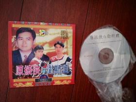 原振侠与卫斯理 DVCD电影 （光盘，珍藏版）一张，带封套，国语版，周润发李仁堂