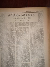 人民日报1962年6月17日6版全，朱德刘少奇会见朝鲜贵宾、附照片，首都各界公祭涂长望，邓子恢主祭，茅以升致悼词，光锐《季米特洛夫——伟大的共产主义者》，汪原 袁定中 王思治《关于历史人物评价的意见——同吴晗同志商榷一个问题》，杨景宇 王进仁《几个国家的化学肥料生产和使用的若干情况》，讨论满族史上的一些问题，沈元论述汉代的社会性质，精采优美的朝鲜歌舞照片