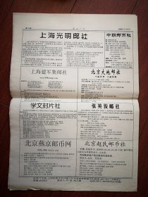 北京邮声 2008年5月二号，连体钞，北京邮声征售目录，（详见说明）