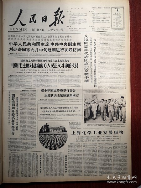 人民日报1963年9月8日4版全，上海化学工业发展很快，上海天原化工厂，照片，安家在英德农场的印度归国华侨新生活，又一批印度归国华侨去云南参加建设，朝鲜歌舞，汉族科学人员艰苦奋斗参加新疆建设，新疆水果大量上市，山东早秋作物增产，谢树《骤雨初歌》许凤仪《学车的秘密》刘岚山《自由进军》郭沫若《和杜波依斯博士问答》，俞沙丁画作，朝鲜电影周影片预告