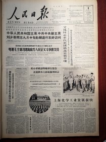 人民日报1963年9月8日4版全，上海化学工业发展很快，上海天原化工厂，照片，安家在英德农场的印度归国华侨新生活，又一批印度归国华侨去云南参加建设，朝鲜歌舞，汉族科学人员艰苦奋斗参加新疆建设，新疆水果大量上市，山东早秋作物增产，谢树《骤雨初歌》许凤仪《学车的秘密》刘岚山《自由进军》郭沫若《和杜波依斯博士问答》，俞沙丁画作，朝鲜电影周影片预告