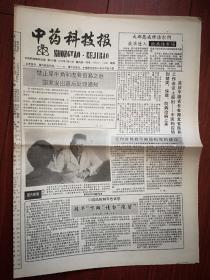 中药科技报1995年第366期，禁止犀牛角和虎骨贸易后国家发出善后处理通知，天津王鸿中药治喘附照片，食后感觉观疾病，患病后哪些食物不宜吃，服药六忌，食物中的安眠药，石斛及其伪品鉴别，柱参趣话，采集鳖饲料的几种途径，防治牙痛偏方十则，治痛经六法，治疗糖尿病验方，治疗黄疸肝炎秘方，冬季防治感冒七法，话熏蒸，冬令咳嗽食疗方