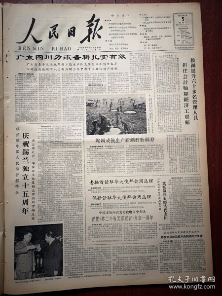 人民日报1963年2月5日6版全，广东四川力求备耕扎实有效，鞍钢成批生产新钢种新钢材，晋城巴公公社渠头大队二队积肥照片，哲里木盟备耕，双城县庆利大队促进集体发展，建湖县近湖公社长西队动力耕田照片，魏双凤吴百思林婕《高沙田水旱轮作的经济效果》碧野《黄连架》郑晨木刻《山村》刘真《大雁飞来了》安达市话剧团来京演出预告，