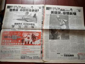 新文化报2001年10月8日（百事可乐十强赛特刊，16版）世界杯中国来了，中国足球队出线，40年一路滑铁卢，高峰求婚那英答应了，美英对阿富汗发动军事打击