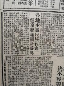 桂北日报1950年9月18日（朝鲜战争仁川登陆之后）各地少数民族代表进京参加国庆盛典，本报免收邮资启事，谢雪红《台湾是中国的领土决不容美国侵略者染指》，桂林农民组织变工进行秋收，天河活捉匪大队长林俊，罗城民兵六人打退匪80人，恭城歼灭股匪百余名，富川大中屯活捉匪首周书隆，农民中的剿匪老英雄临桂山口乡陶马坪谢成飞，叶圣陶指出统筹兼顾分工合作是出版方向，上海留兰香牌牙膏广告，查缉伪冒五羊牌电池启事，