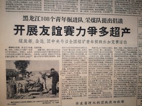 人民日报1959年10月7日8版全，国庆十周年首都十大建筑之一民族文化宫举行落成典礼，毛泽东刘少奇会见外宾， 巴金《我们要在地球上建立天堂》萧三戈壁舟诗，泥人张介绍附照片，内蒙古最大的三盛公水利枢纽开工，扬州疏浚京杭大运河照片，天津第一钢厂天津拖拉机厂天津造纸厂天津第二棉纺厂见闻，鹤岗鸡西双鸭山煤矿开展竞赛，磐石县呼兰公社供销社收割黄柏，蔡畅张霖之文章，徐玉兰王文娟中国戏曲学校实验京剧团演出预告