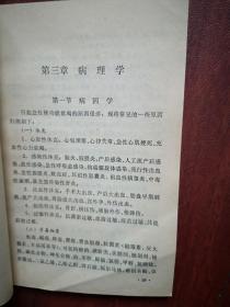 急性肾功能衰竭  1979一版一印，