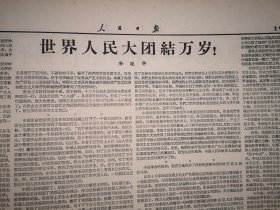 人民日报1959年10月8日8版全，毛主席刘少奇出席东德国庆招待会照片，新乡七里营公社送棉花照片，社论《力争提前十天到十五天完成今年工业生产计划》，记新中国十年铁路建设，中梁山煤矿建成，开滦七座洗煤厂投产，萧山棉纺厂一期完工，常德建成棉纺织厂，岑溪县幸福之路公社施肥照片，新宾县副业收入增加，新乐县行唐公社62庄队张新泽事迹，五莲县收藏甘薯的经验，萧肃庞均画作，乔冠华杨秀峰吴黎平史良冰心文章