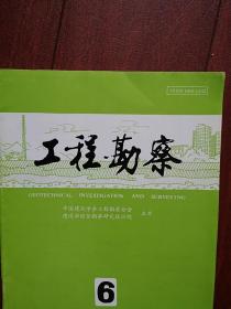 《工程勘察》1998总155期，潘泓陈伟欢《拉锚式支护结构的内力及变形分析》杨育文袁建新《深基坑开挖中土钉支护极限平衡分析》陈伟军海燕《强夯效果影响参数及其回归分析》罗河炎《基坑支护计算m法应用探讨》郭玉荣《边坡稳定分析软件SSA》王勇强韦杰《嵌岩桩的荷载传递及沉降分析》卢德生《非完全隔水基坑的降水计算》，曾昭华《江西地质灾害与环境》戚影《地下水除铁锰装置的工艺设计及其应用》1998总目录