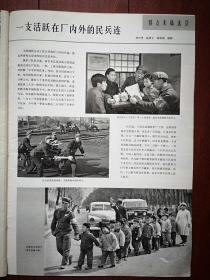 人民画报1974年（反击意大利安东尼奥尼专辑）封面欢庆五一文艺演出，毛主席会见布托等外宾照片，天安门，上海，林县，本溪钢铁公司，河南郏县知青薛喜梅，郭新芳陈民政卢忠阳吴玉梅王花枝等，藏北草原，王纯信杨沙连环画《闪闪的红星》连载，第二届亚乒赛，（详见说明）