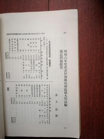 《会计》杂志（日文原版，日本会计学会，森山书店） 昭和七年（1932年）第30卷第2号，关于总合减价法之疑问，关于会计法与经营经济学之关系，英国破产法之由来，资本维持学说之展望，损益计算与原价计算，外国船舶所得税及营业收益税免除，公司仲买人之贷借对照表，关于价格公平原则，上海记账单位之质疑的解答，再谈社债较差金之偿还