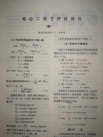 乐器 1986 总68，钢琴修调专用工具，略论二胡弓杆的弹性，瑶族民间乐器，漫话长鼓，漫谈钢琴制造及其发展，吉他演奏初步讲座