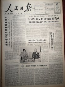 人民日报1963年9月25日6版全，金日成首相回拜刘少奇主席。北京同仁堂国公酒、虎骨酒、参茸药酒广告，全国早稻增购计划超额完成。佘树春《入学以前》沈峣《评京剧草原烽火》社论《加强阶级教育，提高商业队伍》克拉玛依又一批新油井投产，布店里的苦辣酸甜-记上海提篮桥纺织品中心店讲店史的活动。我国塑料工业发展迅速。和平还是暴力？全国主要烤烟产区增产 ，苏联联合印度反华，