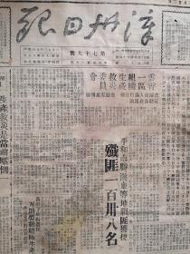 漳州日报1950年3月23日（停刊前夕）艾青《谈谈写诗》（待续），华东军政委工作人员名单，把红旗插到台湾去，龙溪人民卫生院赠送治疗脑膜炎药粉，漳州超额完成第一期人民胜利折实公债任务，平和南胜溪东歼匪138名，海澄下庵村农民互助劳动积极生产，海澄石埠村恶霸江南其被清算，艾思奇《光明》薛琴访《推行真正的农民日历-阳历》红猫牌红星牌宝塔牌白宫牌金星牌三星牌闽光牌香烟广告，北京牌香烟美女广告，（详见说明）