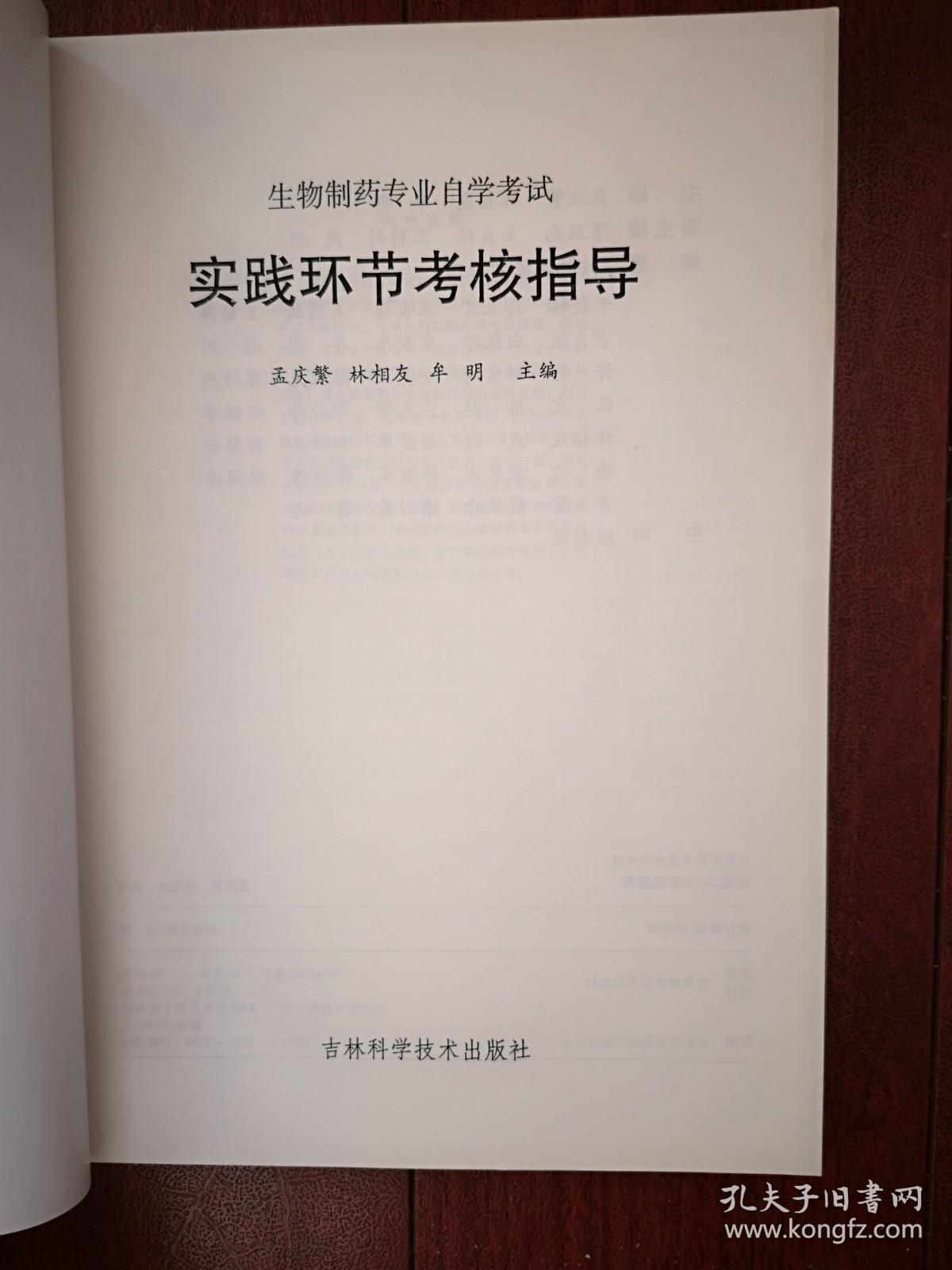 生物制药专业自学考试实践环节考核指导，2003年版，实验项目，毕业设计题目，品好