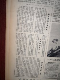 人民日报1963年2月8日4版全，北京武汉郑州等地隆重纪念二七大罢工四十周年，发林祥谦的故乡，林祥谦夫人照片，1963滑雪邀请赛在通化举行，西藏“山南王”的家奴平措洛布当了乡长，