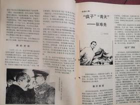 《纵横》1990，萧世瑀《蒋兆和与《流民图》》崔建环《张云逸智设空城计》王六生《回忆济南战役》，朱育超《秘密使命》沈建中《曹天风与周恩来的一段交往》陈德辉《和平将军张治中》刘作忠《疯子青天张难先》于右任晚年生涯，田英发《石友三曾诱新八军投敌》第一辆国产汽车，沈醉《末代皇帝溥仪特赦之后》，周之波《周佛海浮沉录》（下）袁规夜审白玉霜，