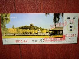 吉林火车站站台票，北京景山  6X13CM