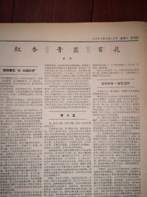 人民日报1962年6月26日6版全，首都盛会纪念朝鲜祖国解放战争十二周年，陈毅讲话，司徒慧敏《美好友情 如花似锦——随中国电影工作者友好代表团访日观感（一）》，侯知正《林业在国民经济中的作用》，林齐《红杏 青蓝 百花》，熊毅《谈谈盐土》，黄钢《重访开城板门店》，宋瑞东素描，中国京剧院四团俞大陆李嘉林演出，中国戏曲学校京剧科八年级毕业公演，六年级、青年演员进修班演出，实验京剧团演出