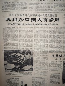 人民日报1963年2月3日6版全，悉心树人（北京六中教师李观博事迹）献县南河头大队兴修水利，海丰县慰问澎湃母亲，四川退休老红军献身农村（万源县王超侯安全、平武县陈广发）使用刃口钢大有学问，华北北部农村社员冒寒抗旱，首都大中小学教师举行寒假联欢会，楊掦《小说《汾水长流》的艺术特色》赵灵出《将《红楼梦》改编成朝鲜唱剧之后》李叔起《民航机上的小旅客》姜汛《金色的玉渊潭》于津源雕塑，茅以升《桥话》