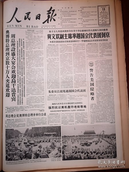 人民日报1965年7月13日6版全，哪里有蒙古包就到哪里去演出？内蒙古艺术剧院直属单位组成十一个乌兰牧骑文化工作队深入牧区演出附照片，陕西省富平县城关粮油购销管理站突出政治，宁夏盐池县秦腔剧团学习乌兰牧骑把革命现代戏送到边远地区去，著名什邡晒烟量多质好，舟山海带获得转好收成，何伟《办好半农半读学校 促进农村教育革命》宋乐山文章，欢迎越南代表团整版照片，北京实验京剧团演出《沙家浜》预告