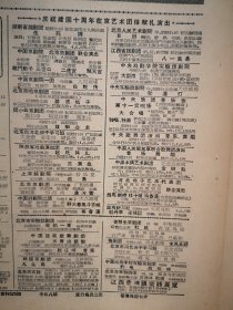 人民日报1959年10月7日8版全，国庆十周年首都十大建筑之一民族文化宫举行落成典礼，毛泽东刘少奇会见外宾， 巴金《我们要在地球上建立天堂》萧三戈壁舟诗，泥人张介绍附照片，内蒙古最大的三盛公水利枢纽开工，扬州疏浚京杭大运河照片，天津第一钢厂天津拖拉机厂天津造纸厂天津第二棉纺厂见闻，鹤岗鸡西双鸭山煤矿开展竞赛，磐石县呼兰公社供销社收割黄柏，蔡畅张霖之文章，徐玉兰王文娟中国戏曲学校实验京剧团演出预告