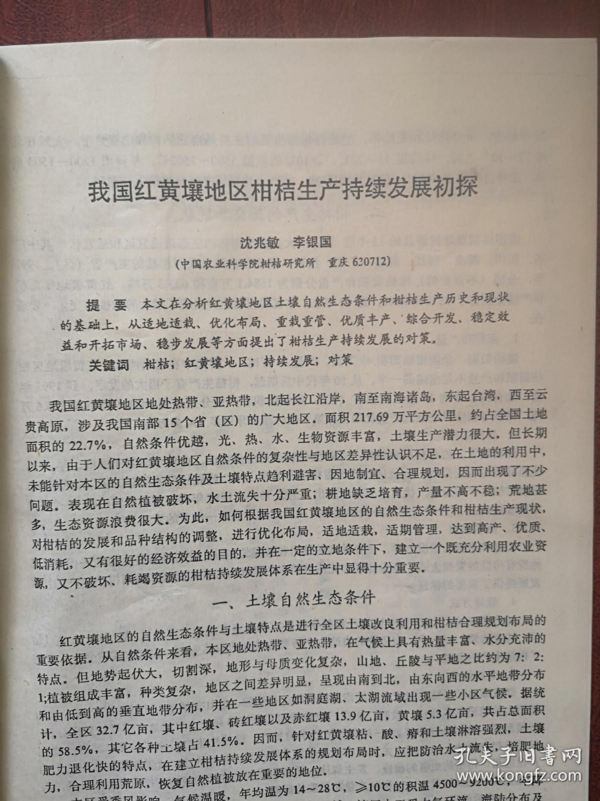 浙江柑桔1993总37期，严森祥陈国庆《检查柑桔茎陷点病的有效新方法》赖小桦《柑桔高接换种技术》严凯张杜南《疏春梢对早熟温州蜜桔生长和结果的影响》潘振毅《复合保花保果剂在温州蜜桔上的应用试验》胡名顶李长青《乙烯利用对温州蜜桔果实的影响》曹炎成《生物钾肥在柑桔生产上的应用效应》张洛青邵治中《国产复合肥在柑桔上的应用效果》陈世平《双氰胺渣肥对柑桔产量和品质的影响》童英富《铜制剂防治柑桔疮痂病药效试验》