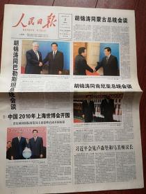 人民日报 2010年5月2日彩版（含世博特刊），上海世博会24小时，世博第一天