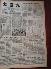 文汇报1985年7月26日友谊制衣厂产品畅销海外，真空喷砂机在沪诞生，侗戏举行全国会演，张迅《一个获国际奖的学生茅家凌何以会退学？》访李婉芬，李维康郑邦玉《四世同堂》剧照，陈鸿梅《豆腐西施》剧照，慧娟艳杨晓丹《飘逝的花头巾》剧照