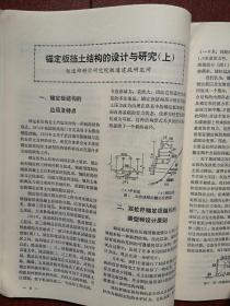 《铁道科学技术 工务工程分册》1979第7期（铁道部刊物），陈容新《轻型拼装式墩台及涵洞》（上），齐景岳《爆破方法对隧道围岩稳定性的影响》，陈宝奇《关于我国轨道检测技术的现代化》（上）杨鹏飞《整治钢轨接头病害的一些意见》，锚定板挡土结构的设计与研究（上），遥感技术，YQ-770型液压起重轨道车